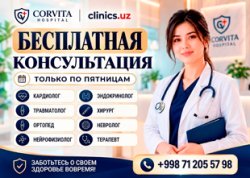 БЕСПЛАТНАЯ КОНСУЛЬТАЦИЯ — КАЖДУЮ ПЯТНИЦУ В CORVITA HOSPITAL!