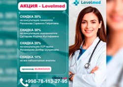 СПЕЦИАЛЬНАЯ АКЦИЯ в клинике Levelmed