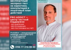 БЕСПЛАТНЫЙ экспресс-тест на наркотики (12 видов веществ), консультация специалиста и пошаговый план дальнейших действий в центре PRO ADDICT.