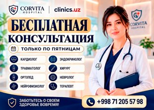 БЕСПЛАТНАЯ КОНСУЛЬТАЦИЯ — КАЖДУЮ ПЯТНИЦУ В CORVITA HOSPITAL!