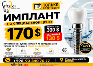 СКИДКА НА ЗУБНЫЕ ИМПЛАНТЫ — ТОЛЬКО ПО ПЯТНИЦАМ!