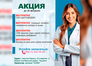 АКЦИЯ — БЕСПЛАТНЫЕ медицинские обследования в феврале в Karasu Alfa Diagnostic! АКЦИЯ — БЕСПЛАТНЫЕ медицинские обследования в феврале в Karasu Alfa Diagnostic!