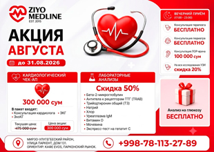 АКЦИЯ АВГУСТА В ZIYO MEDLINE — ЗАБОТА О ЗДОРОВЬЕ С ВЫГОДОЙ!