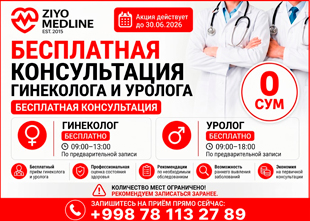 БЕСПЛАТНАЯ КОНСУЛЬТАЦИЯ ГИНЕКОЛОГА И УРОЛОГА В ZIYO MEDLINE CLINIC!